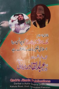 Abdul Qadir Jilani and Mumtaz Qadri